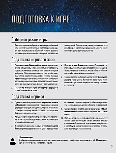 Настольная игра - Поиски планеты X